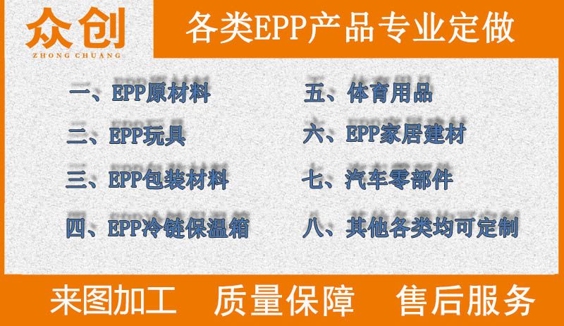 浙江衆創材料,各類epp産品專業定做