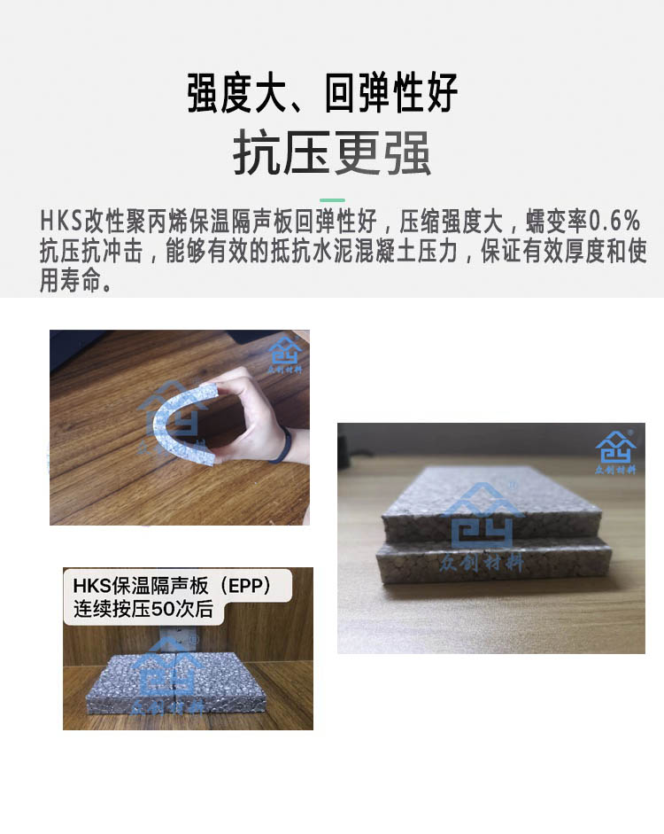 HKS改性聚丙烯保溫隔聲闆6