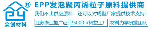 EPP發泡聚丙烯原料提供商(shāng)