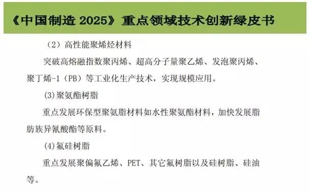 截取自《中國制造2025》重點領域技術創新(xīn)路線圖（2017年版）